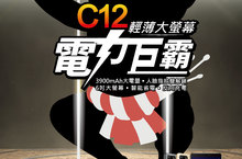 SUGAR C12新夏FUN電中華電信獨家開賣0元起 好禮大FUN送 SUGAR送你去看Bii畢書盡演唱會