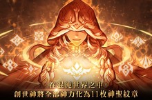 挑戰暗黑之源，逆轉諸神黃昏！《光與影之歌》代理權確定！