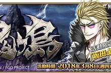 《Fate/Grand Order》天魔御伽草子鬼島活動開放！