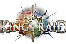 正義新勢力登場！《King’s Raid - 王之逆襲》男女雙星角色給你滿滿火力！