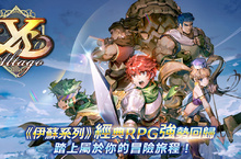 《伊蘇：阿爾塔戈的五大龍》 經典日系冒險RPG搶先公開