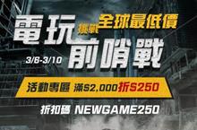 蝦皮購物電玩前哨戰開打！Switch Labo預購享全球最低價