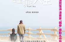 網路傳奇動畫改編成電影《鐘擺人生》聚集眼淚的感動大作  SKE48松井珠理奈暫停演藝活動 曬婚紗照粉絲驚呼8月3日 相依相伴