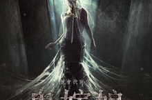 在俄上映勇奪新片票房冠軍！ 《鬼嫁娘》駭人重現「借屍還魂」  7月20日 嫁錯就等死