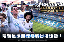 《CMM Champions Manager Mobasaka》首次改版 球員閃卡榮耀登場！