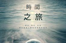 另類穿越劇！坎城金棕櫚名導《時間之旅》帶你洗眼睛    金獎影后凱特布蘭琪旁白《時間之旅》磁嗓讓人耳朵懷孕    11月23日 視聽極致享受