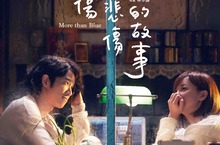 一日限定！只要憑一張學生證《比悲傷更悲傷的故事》請你看電影！    相揪你的暗戀對象 帶給你告白的勇氣