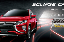 MITSUBISHI ECLIPSE CROSS獲選為日本「RJC年度風雲車」 S-AWC特仕版限時限量優惠價109.9萬