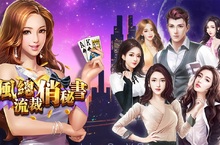 模擬經營手機遊戲《風流總裁俏秘書》宣布於刪檔封測升職加薪 成為人生勝利組
