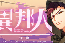 勇者無懼！《A3!》繁中版「異邦人」期間限定公演活動精彩亮相！   地表最萌的夢幻馬戲團「MAGICAL DOG CIRCUS」活動同步展開！