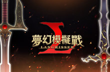 音樂製作人岩垂德行為《夢幻模擬戰》譜出新樂章！