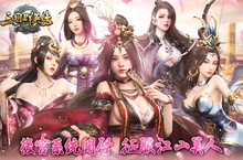 《三國群英傳-霸王之業》全新後宮系統上線！