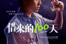 泰國版《與神同行》勇奪兩周票房冠軍 強壓好萊塢大片  《借來的100天》2019年1月11日懸疑上映