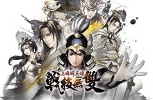 《三國群英傳Online》「戰技無雙」全新改版登場覺醒自身戰技 打造無雙之力