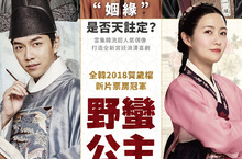 《花遊記》收視天王 李昇基 大銀幕新作《野蠻公主玩婚記》