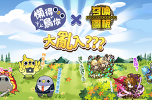 好的！好的！好的！《召喚圖板》X「懶得"鳥"你」敷衍登場登入送限定棋寵「懶得鳥」 聯名合作LINE貼圖同步上架