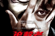 《追擊者》真實連環殺人案件改編 《哭聲》導演羅泓軫震撼影壇之作！