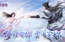 仙俠雲戀手遊《雲夢謠》11月27日雙平台正式上線    同步釋出相關玩法介紹