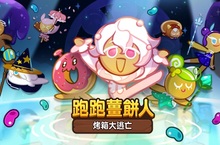 《跑跑薑餅人：烤箱大逃亡》新推出Land 8蜿蜒的迷宮森林