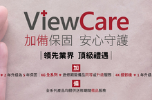 ViewSonic [加備保固 安心守護] 全新保固服務  領先業界 突破顯示產品保固標準