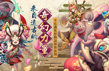 台灣奇幻手遊《妖怪銘歌錄》妖你同行，成鬼化魅只為與你相遇！