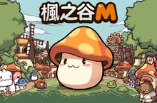 歷經15年的冒險 手機上感動回歸NEXON《楓之谷M》國際版本正式推出！