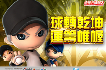 《全民打棒球2 Online》「球轉乾坤 運籌帷幄」改版震撼登場  98雙聯盟再評價