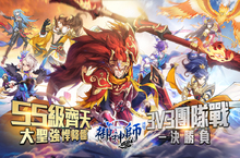 喚起你的神級戰魂！《御神師》手遊開放全新競技玩法【3V3團隊賽】