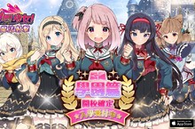 直軸射擊手遊《發射吧！少女！》上市來首波盛大改版    推出學園篇章 魔法學妹攜全新模式超萌登場