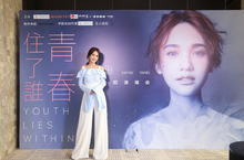 楊丞琳20小時快閃北京 [青春住了誰]世界巡迴演唱會發佈會