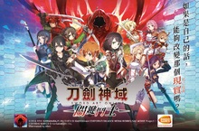 《刀劍神域 關鍵鬥士》 發行公告