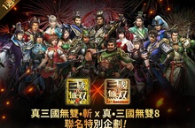 《真三國無雙・斬》上市一週年紀念！