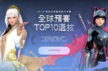 《黑色沙漠》全球服裝設計大賽「全球預賽」正式開跑！