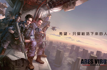 末日生存動作RPG《阿瑞斯病毒》台港澳代理權確定