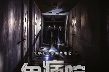 《鬼病院：靈異直播》在韓上映擊敗《一級玩家》榮登票房冠軍 觀影人次破百萬！