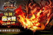 《魔物獵人EXPLORE》燃燒的女王現身！「雌火龍灼熱種」兇暴來襲， 全新雙頭狩獵戰響起危機警報
