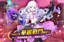 《靈魂行者Online》最正最萌吉他手史黛菈二轉啟動　希望的悲鳴吉他再進化 雲夢童玩節驚喜起跑