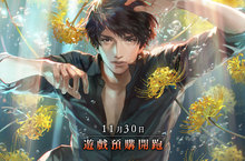 《被囚禁的掌心 Refrain》中文版事前預購正式開跑！《被囚禁的掌心》限時免費持續發燒中