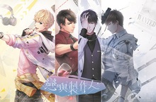 事前預約人數突破35萬人！ 戀愛經營手遊《戀與製作人》官網正式開啟