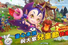 《聖劍英雄傳》歡慶兒童節 九大好禮來相送！