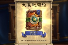 戰鬥開始！《爐石戰記®》最新資料片《拉斯塔哈大混戰™》正式上市