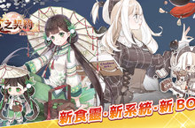 《食之契約》推出全新玩法公會狩獵台灣食靈珍珠奶茶正式上線