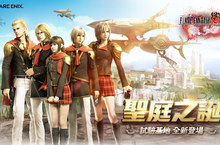 打造試驗基地！《FINAL FANTASY最終幻想：覺醒®》最新版本「聖庭之誕」登場