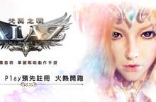 韓國首款戰略動作手遊《ALAZ 天翼之戰》Google Play預先註冊火熱開跑