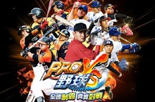 《PRO野球VS》人氣爆棚 改版新增2013 CPBL S級人氣球員卡！  熱血辣蜜趴球迷嗨爆！