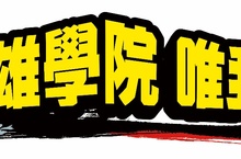 《我的英雄學院 唯我正義》繁體中文版預定將於10月25日推出PS4／Nintendo Switch版10月26日推出Xbox One／PC （STEAM）版！