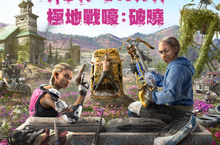 核災浩劫後世界《極地戰嚎：破曉》 預定於2019 年 2 月 22 日上市