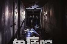 《鬼病院：靈異直播》遭Google和Youtube以「駭人聽聞的內容」之由拒登廣告！