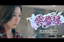 《雲夢謠》曝光唯美宣傳影片 同步釋出副本玩法介紹