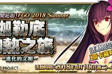 《Fate/Grand Order》夏日！海洋！開拓啦！第二彈開跑！